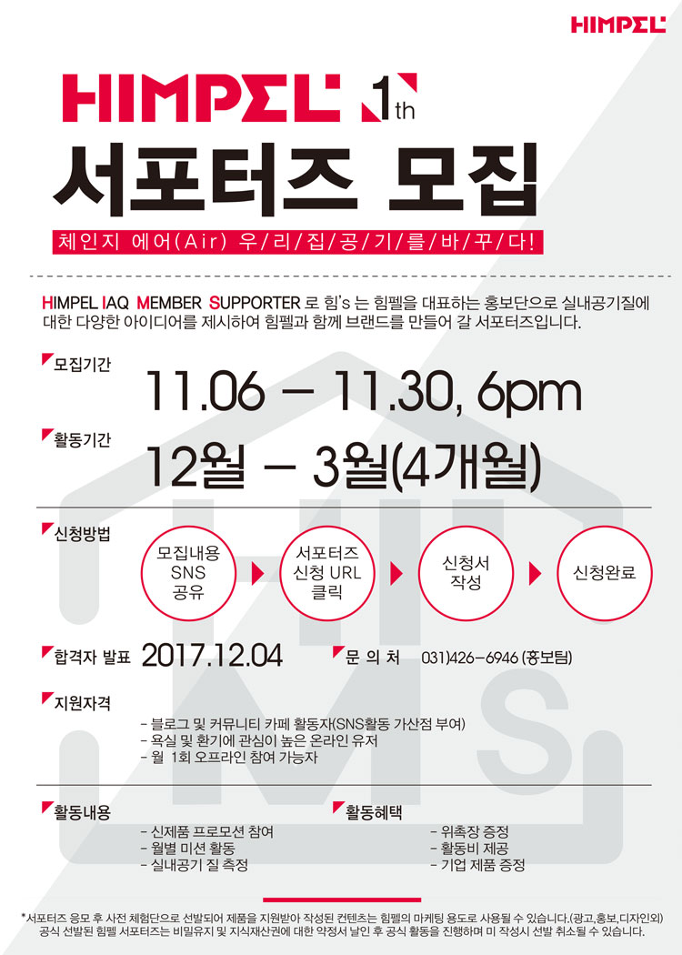서포터즈_홍보물_공지사항.jpg