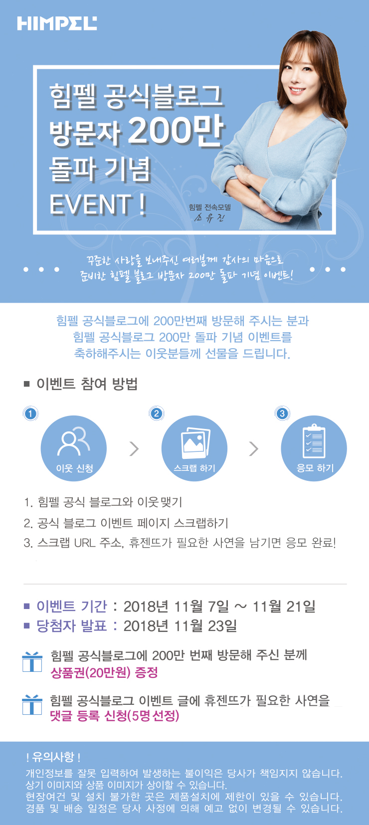 200만 돌파 이벤트 공지(740x1654).jpg