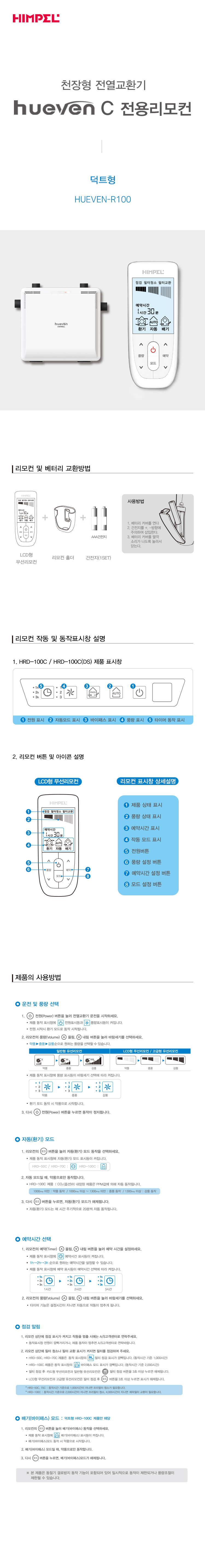 옵션판매 상세페이지(휴벤C100)_190320.jpg
