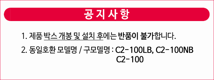 공지사항-C2-100LW.jpg