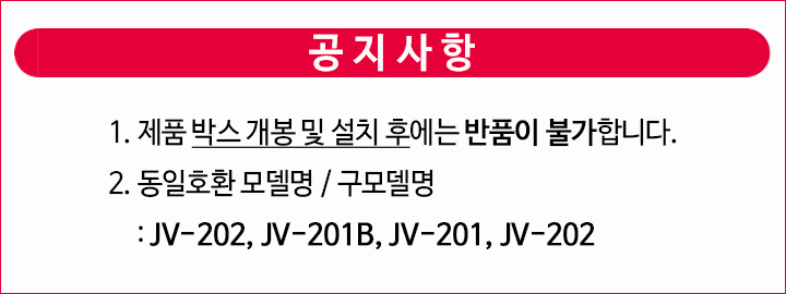 공지사항-JV-201C.jpg