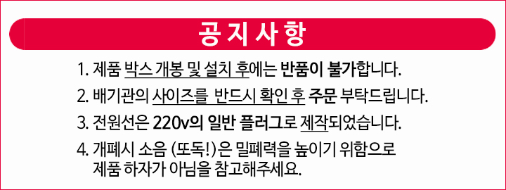 상세페이지-상단-공지사항-욕실전동댐퍼.jpg