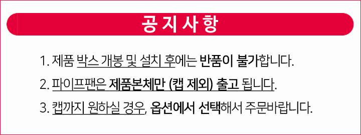 파이프팬-공지사항.jpg