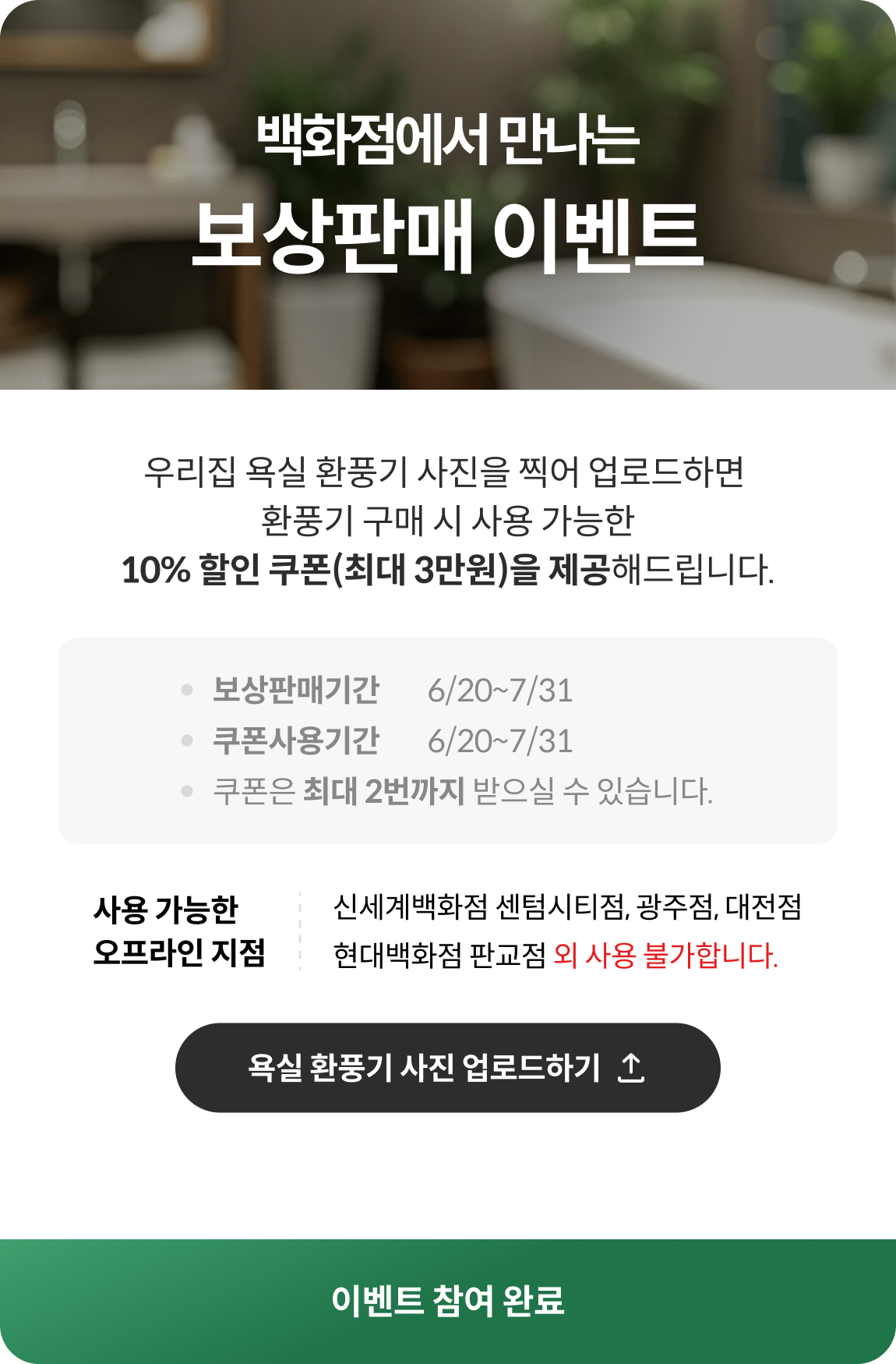 백화점에서 만나는 보상판매 이벤트 팝업